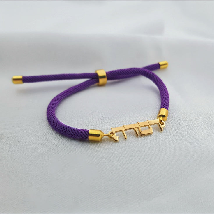Cord Hebrew Name Bracelet