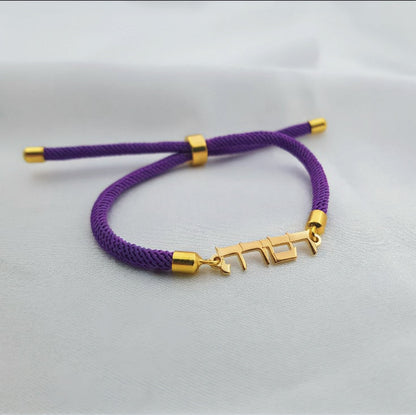 Cord Hebrew Name Bracelet